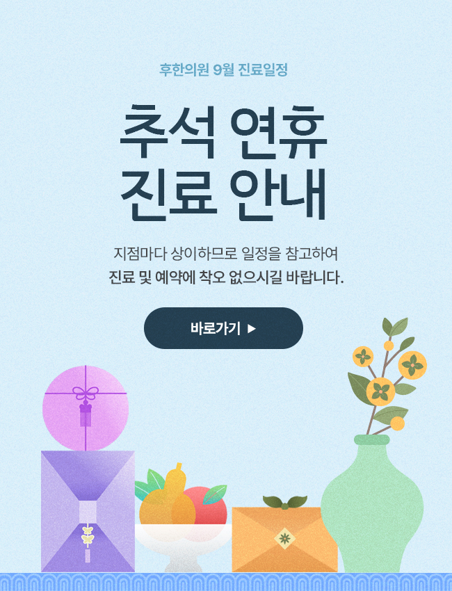 26%25EB%2585%25849%25EC%259B%2594%25EC%25B6%2594%25EC%2584%259D_m.jpg