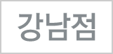 강남점