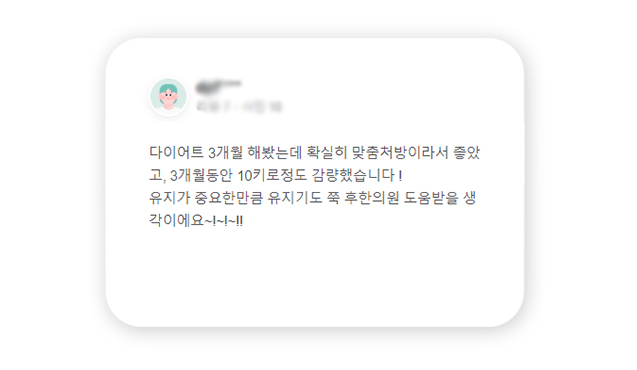 후한의원 다이어트 리뷰