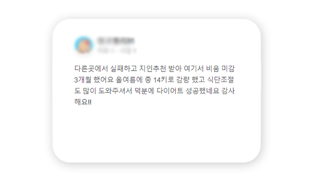 후한의원 다이어트 리뷰