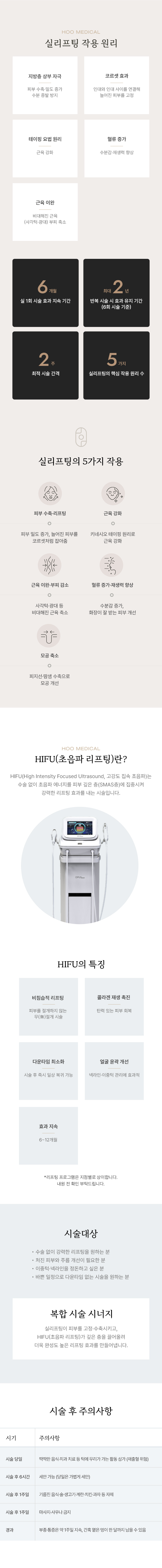 실리프팅 · HIFU